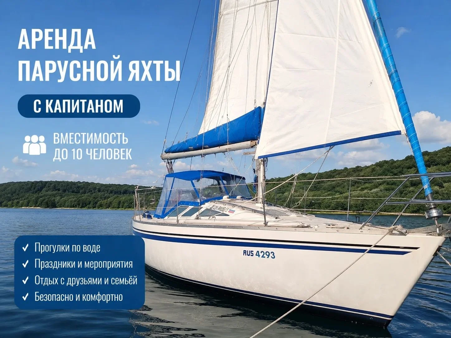 Аренда парусной яхты во Владивостоке - изображение 1