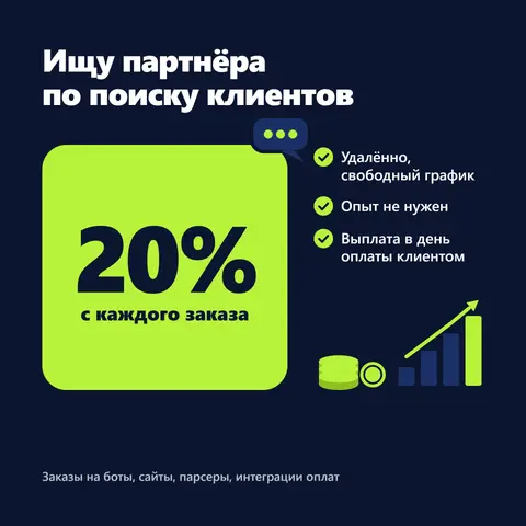 Менеджер по поиску клиентов