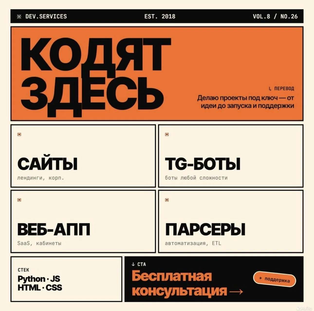 Программист Python, JavaScript, html, CSS - изображение 1