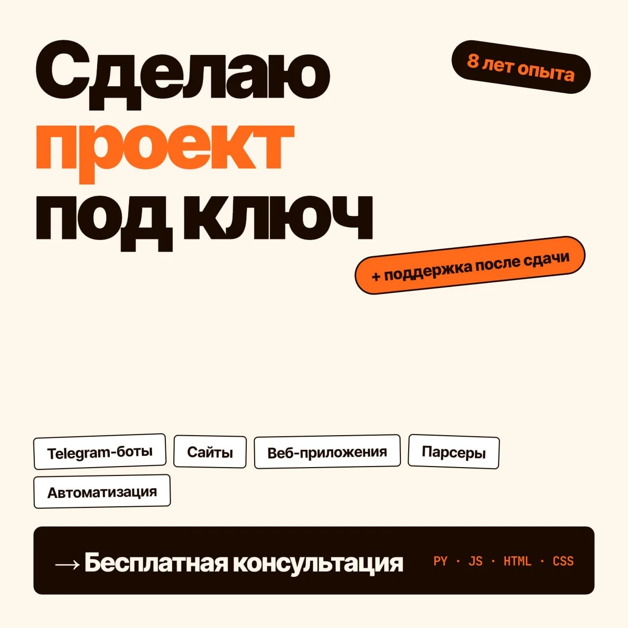 Программирую на JS, Python, HTML, CSS - изображение 1