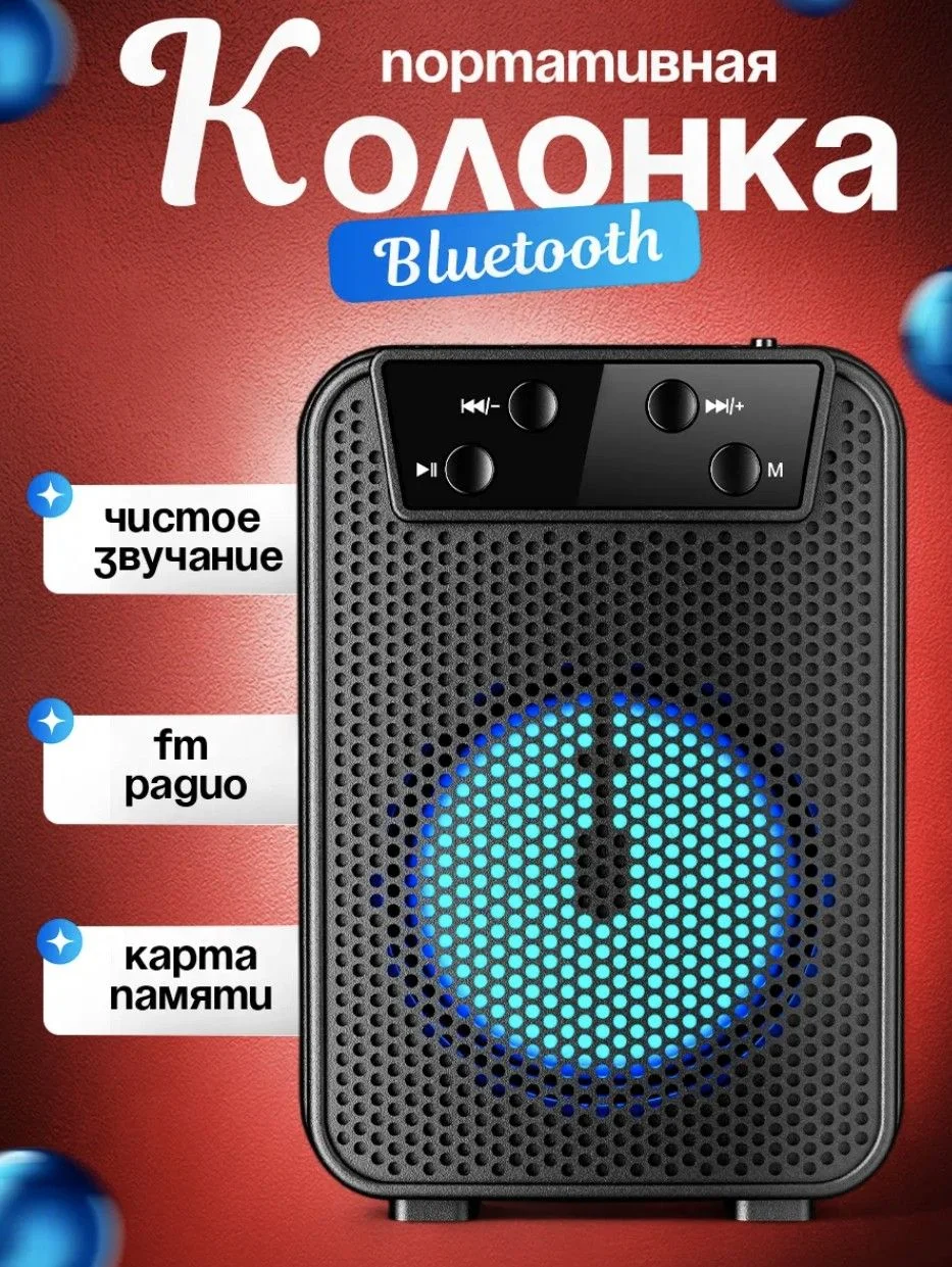 Многофункциональная колонка (Bluetooth/USB/FM/SD) - изображение 1