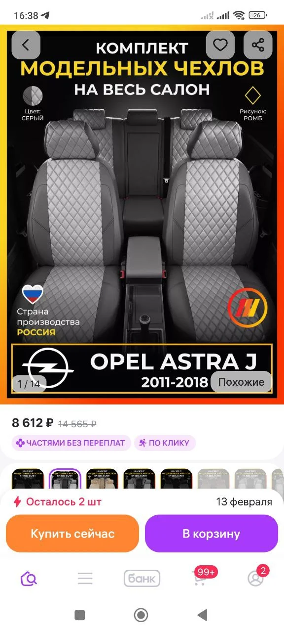 Накидка на Опель Астра J C 2011-2018 - изображение 1