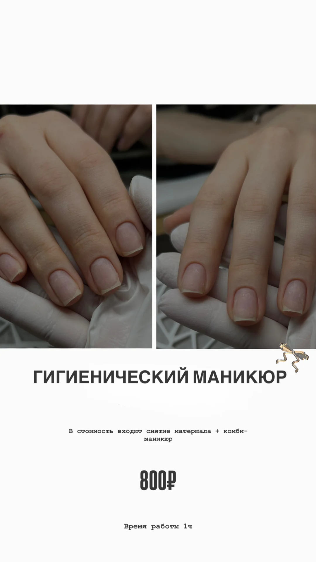 МАНИКЮР | НОГТИ | ОРЕНБУРГ | СТЕПНОЙ - миниатюра 10