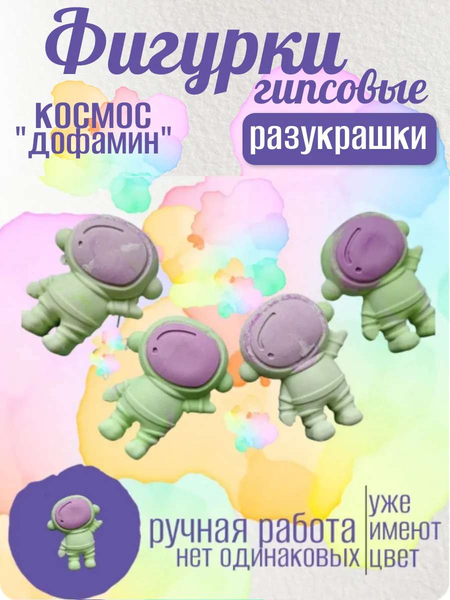 Набор для творчества Космический дофамин - миниатюра 3