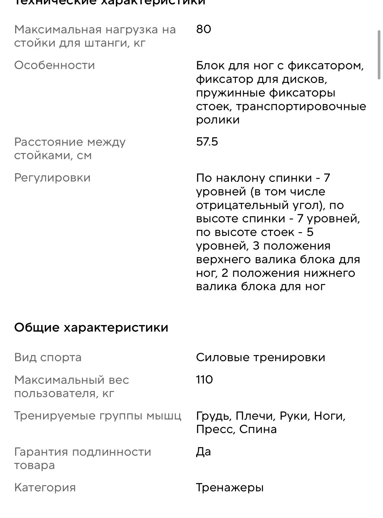Скамья со стойками torneo - миниатюра 3