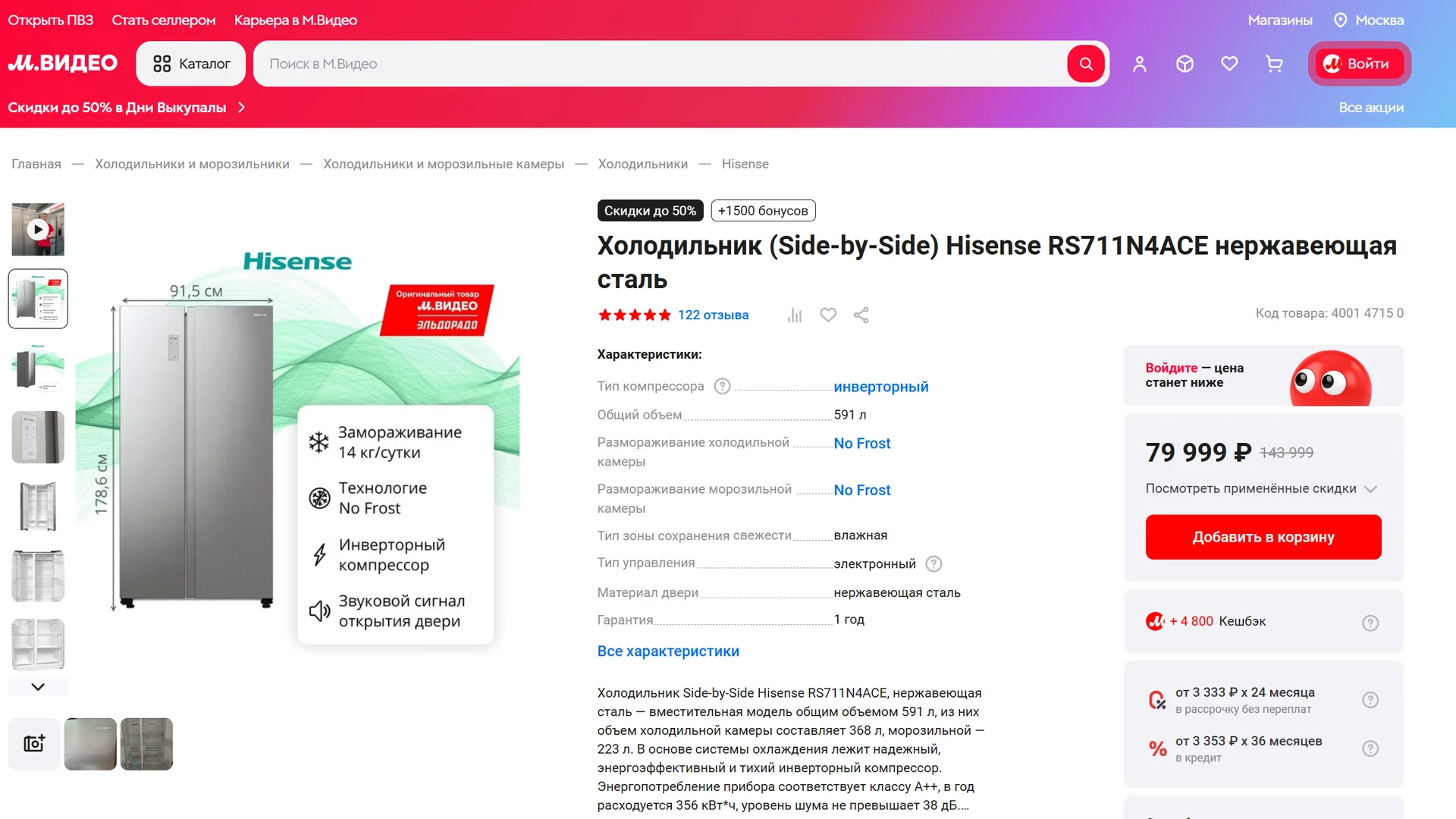 Холодильник SBS Hisense 711 - миниатюра 9