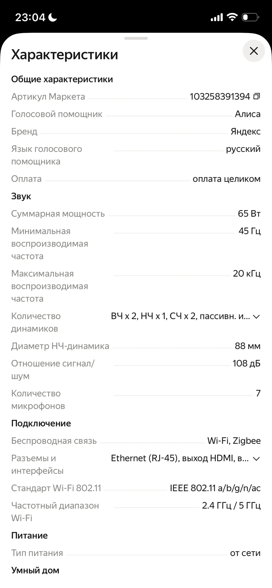 Яндекс станция Алиса - миниатюра 4