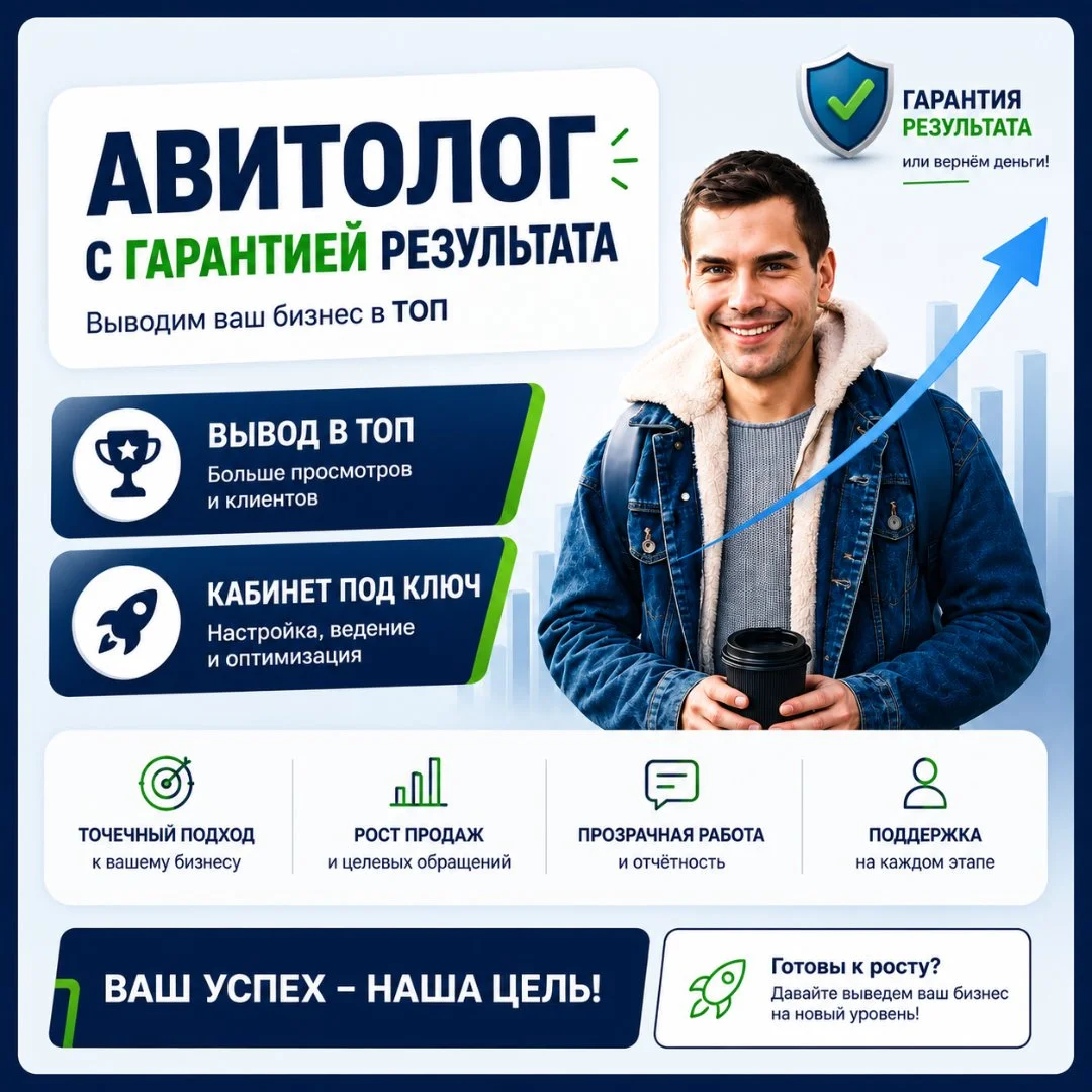 Авитолог услуги авитолога под ключ - изображение 1