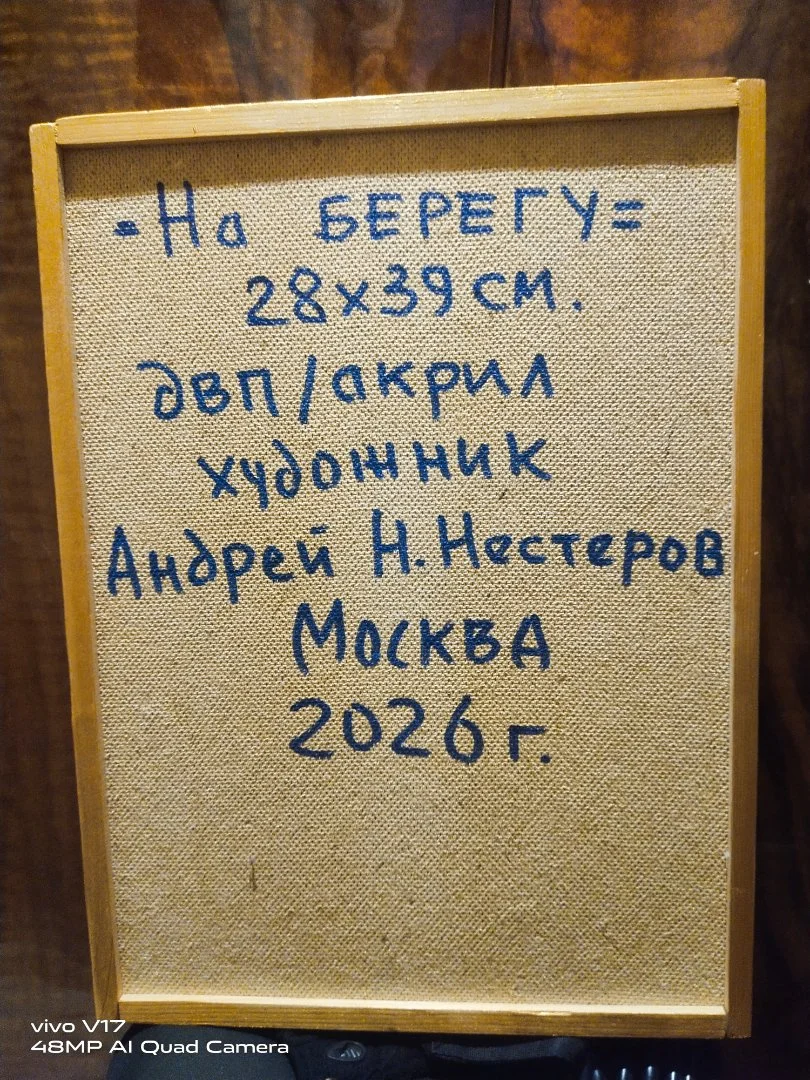 На берегу - миниатюра 4