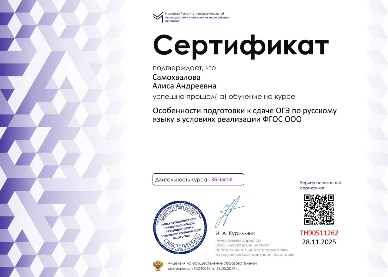 Репетитор по русскому языку и литературе +ОГЭ, ЕГЭ - миниатюра 12