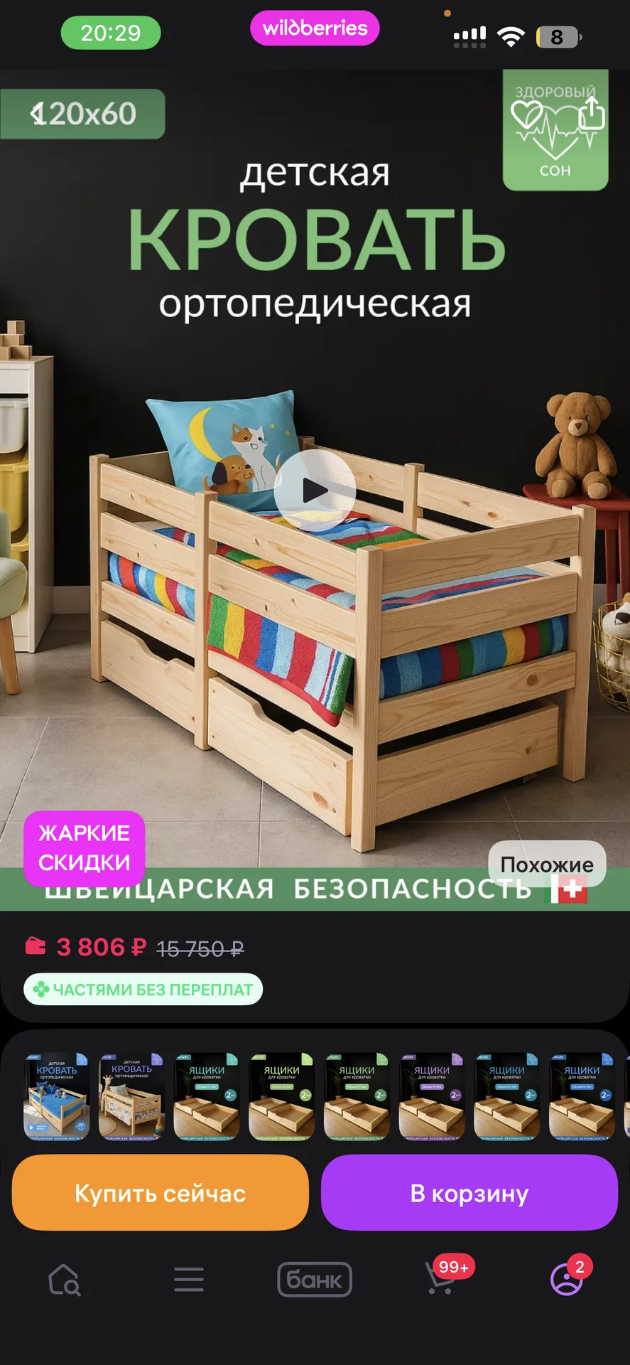 детская кровать 120х60 - миниатюра 3