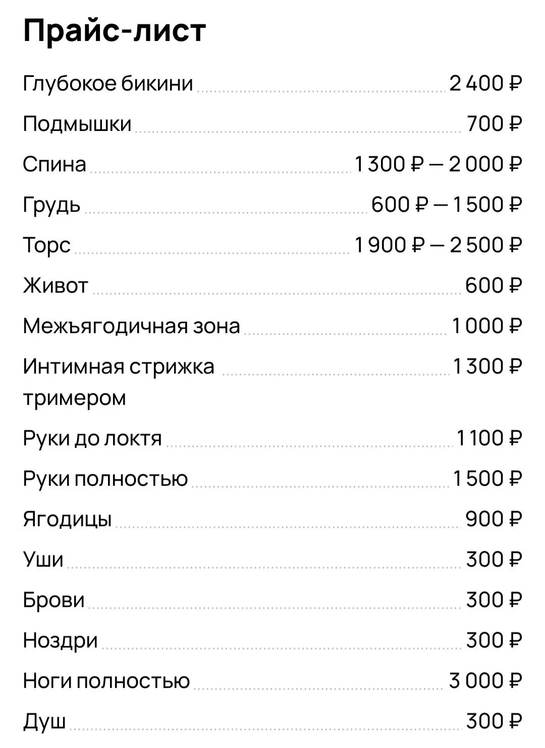 Мужская депиляция Краснодар - миниатюра 2