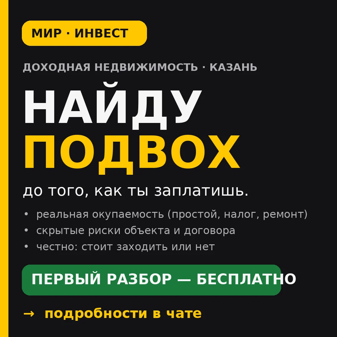 Проверю доходную недвижимость перед покупкой — найду подвох - изображение 1