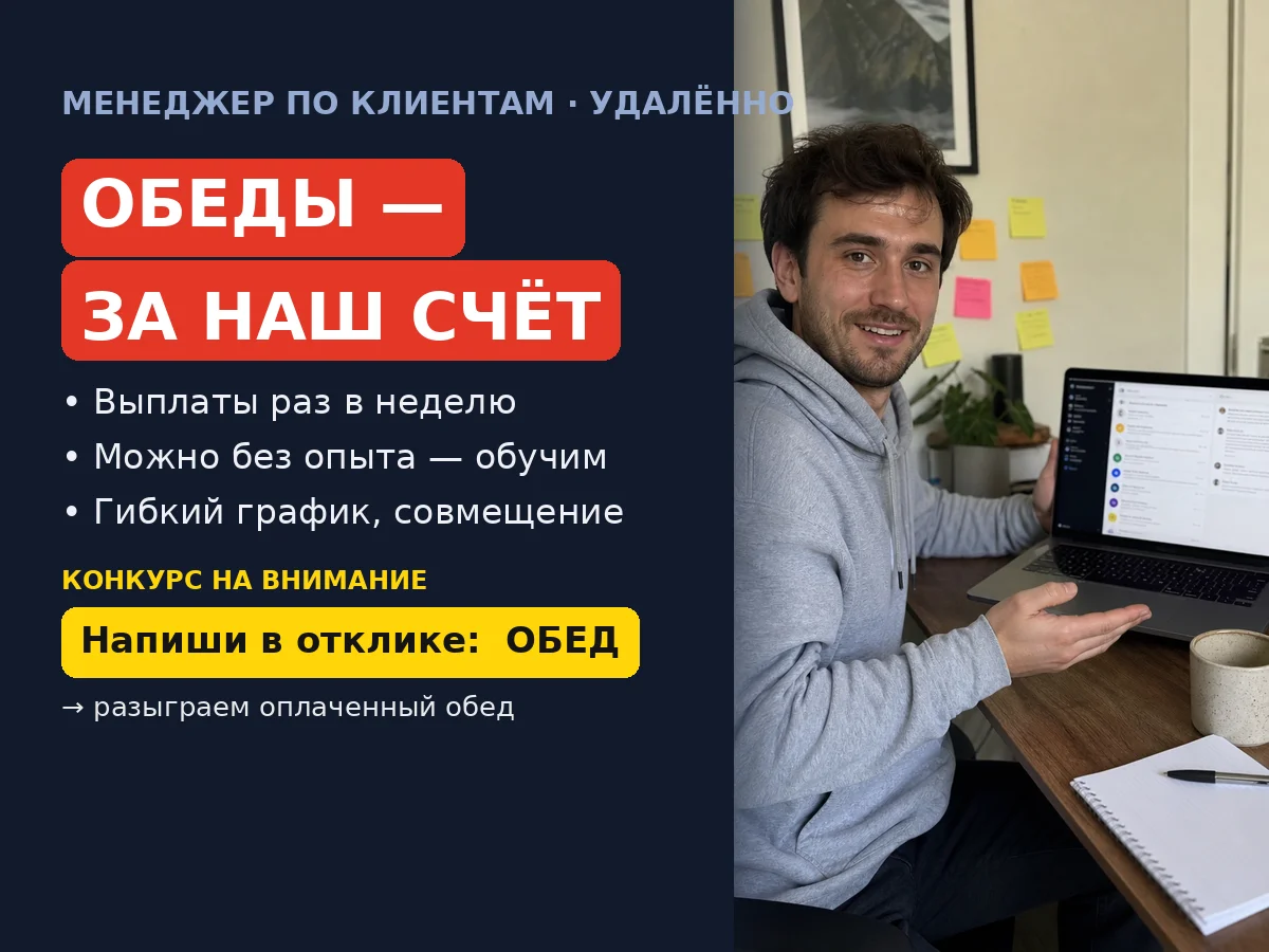 Возьмём на удалёнку своих — научим с нуля - изображение 1