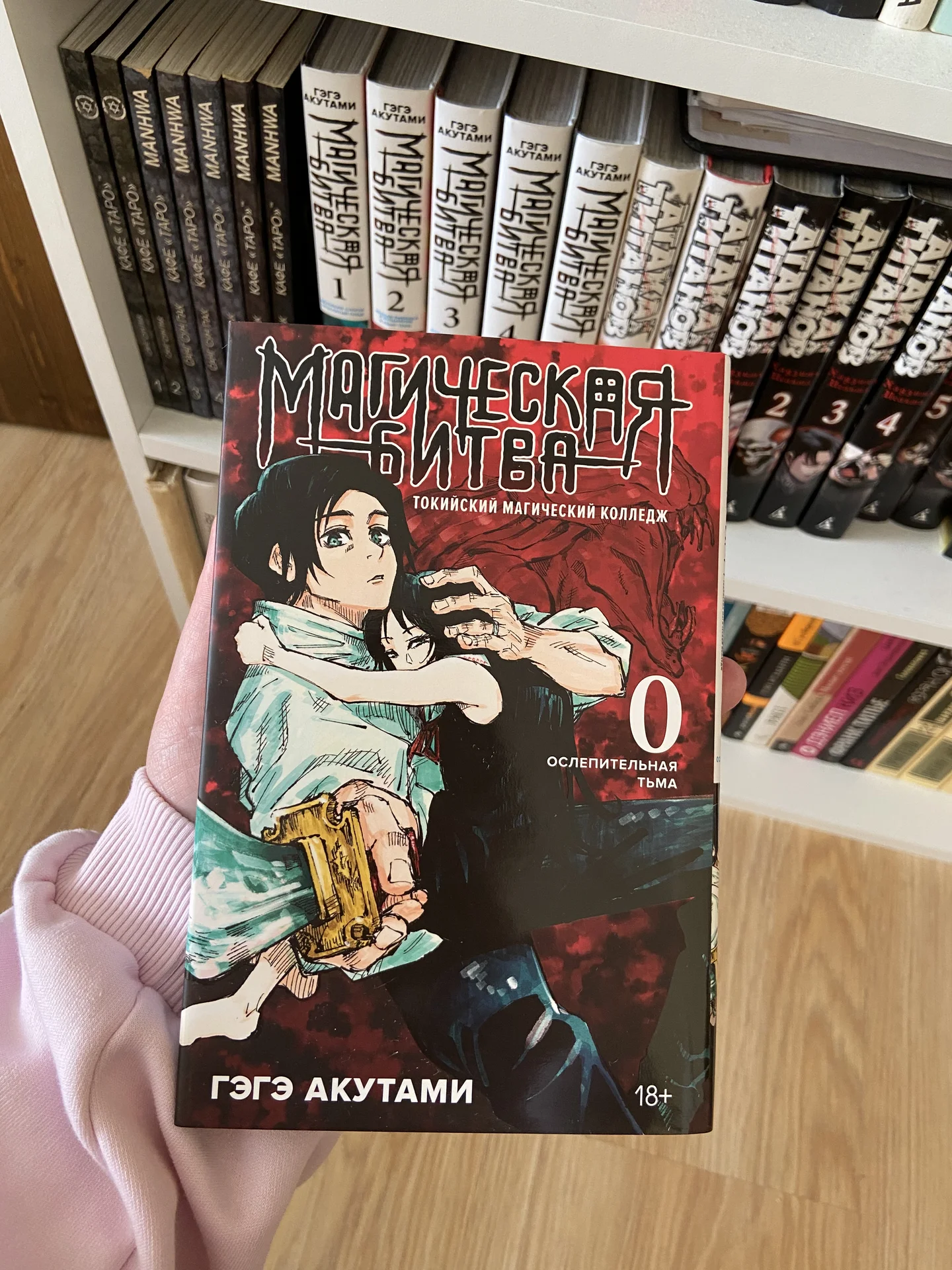 Манга «Магическая битва» - изображение 1