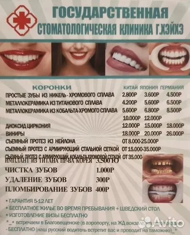 Услуги стоматолога в городе Хэйкэ - миниатюра 3