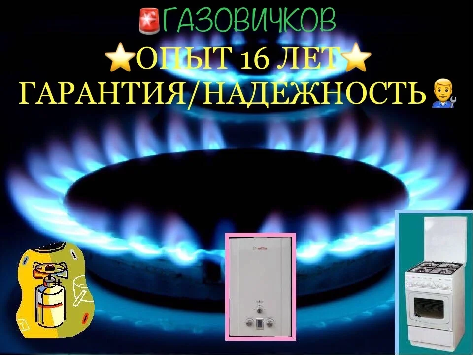 Газовщик Ремонт газового оборудования - изображение 1