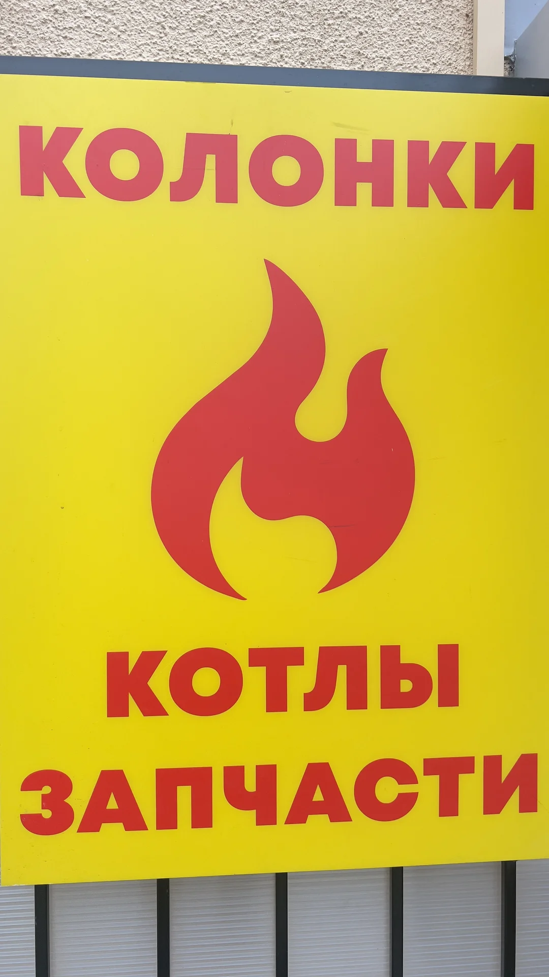 Газовик Ремонт газовых колонок - миниатюра 14