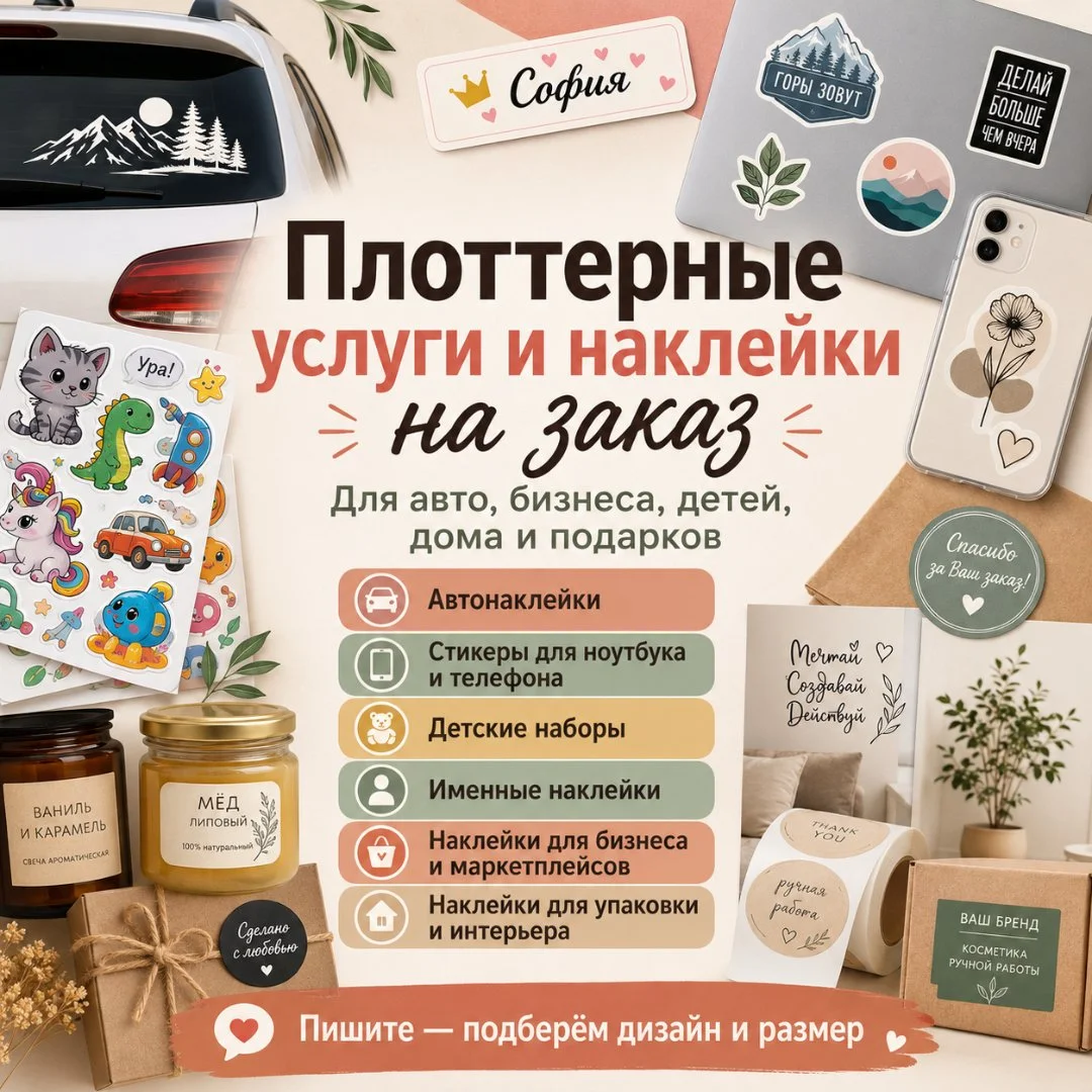 Наклейки и стикеры: авто, декор, бизнес, наклейки - миниатюра 2