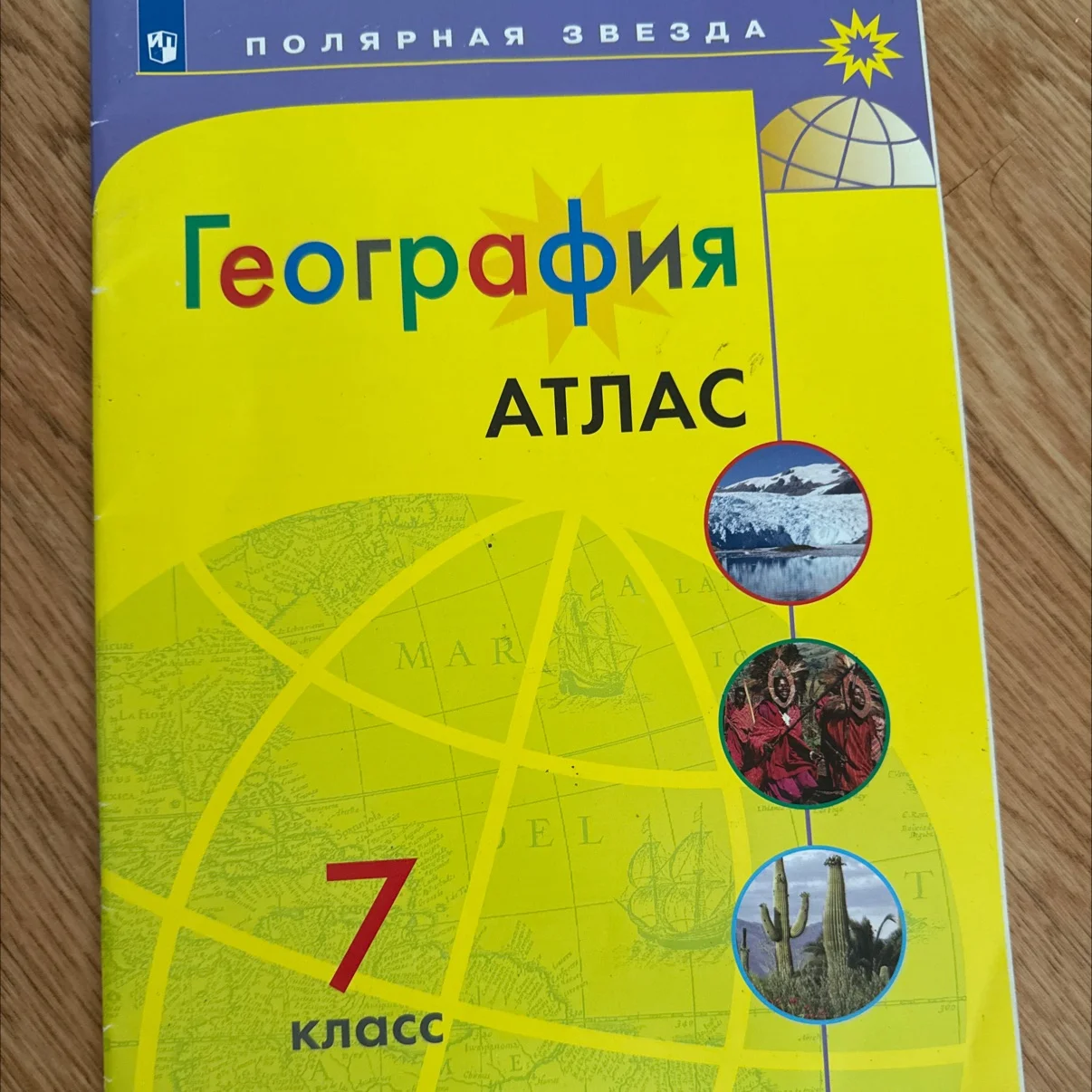 атласы по географии - миниатюра 2