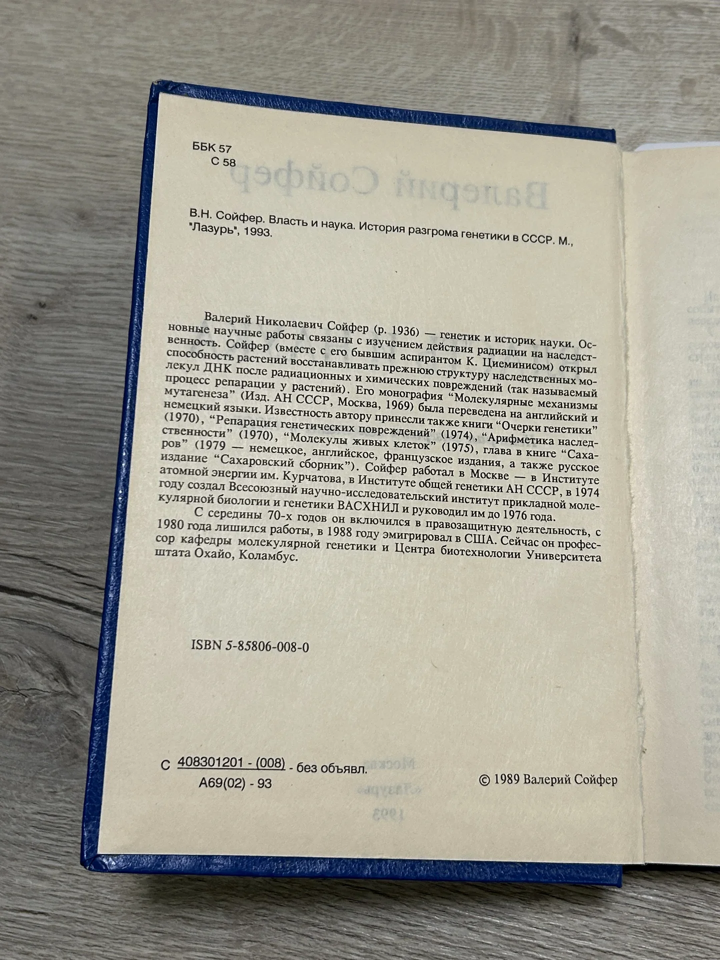 Власть и наука. История разгрома генетики в СССР | - миниатюра 2