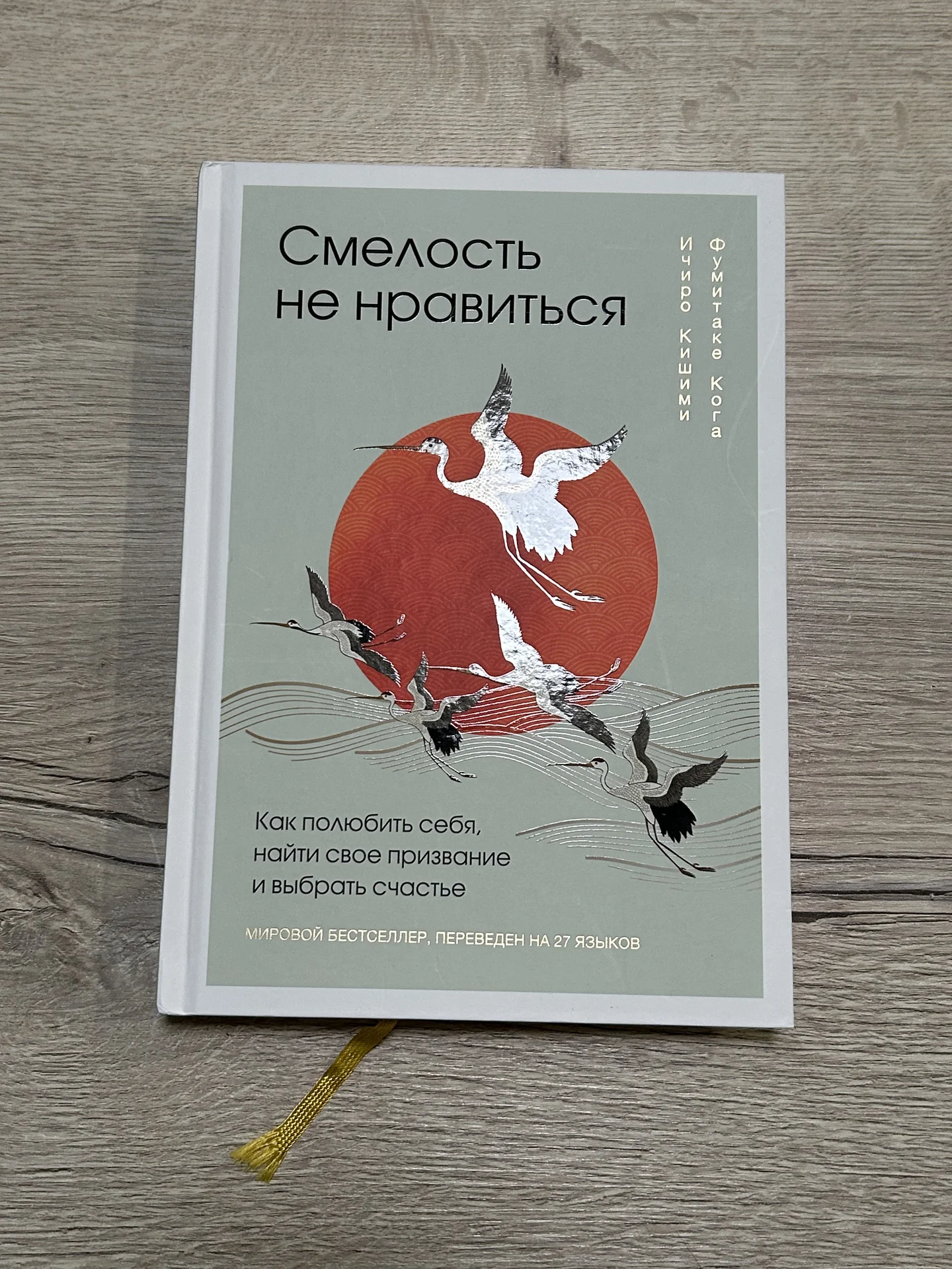 Смелость не нравиться (подарочное издание) - изображение 1