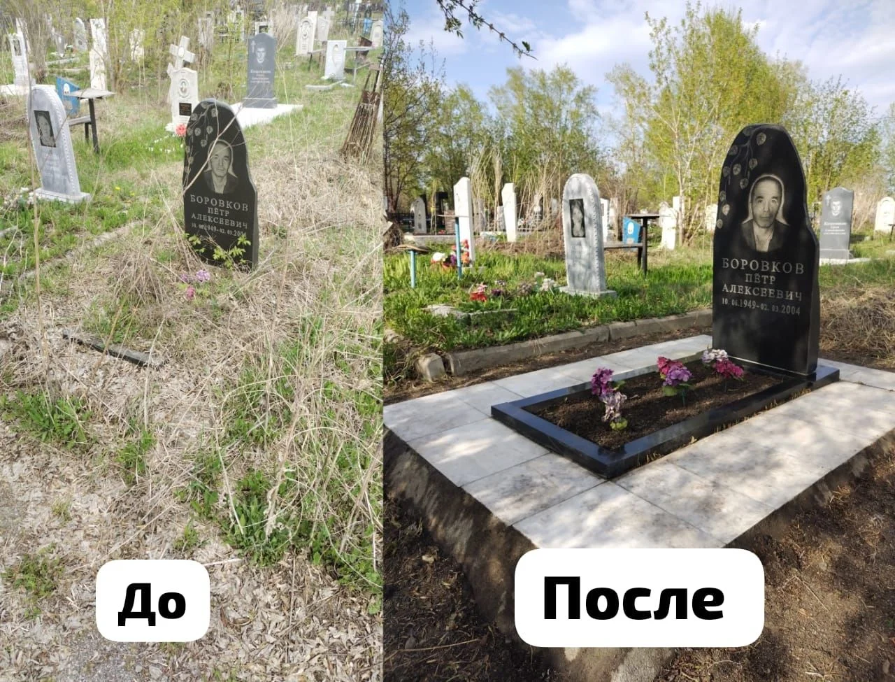 Уборка Могил / Поиск захоронений - миниатюра 11