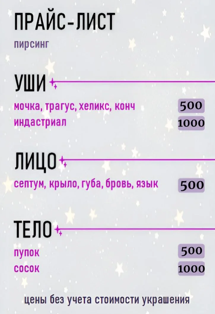 Пирсинг - миниатюра 5
