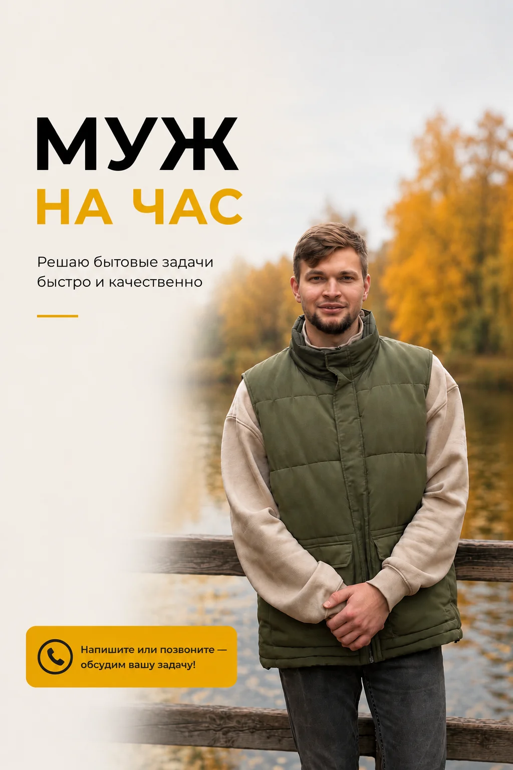 муж на час / электрик / сантехник - изображение 1