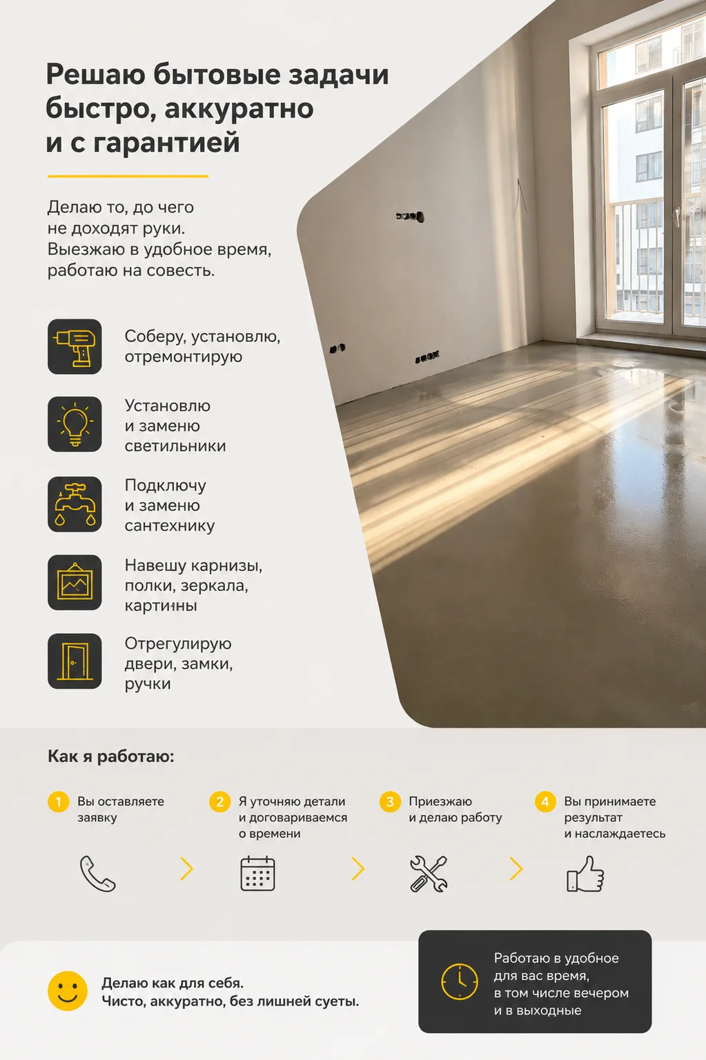 муж на час / электрик / сантехник - миниатюра 2