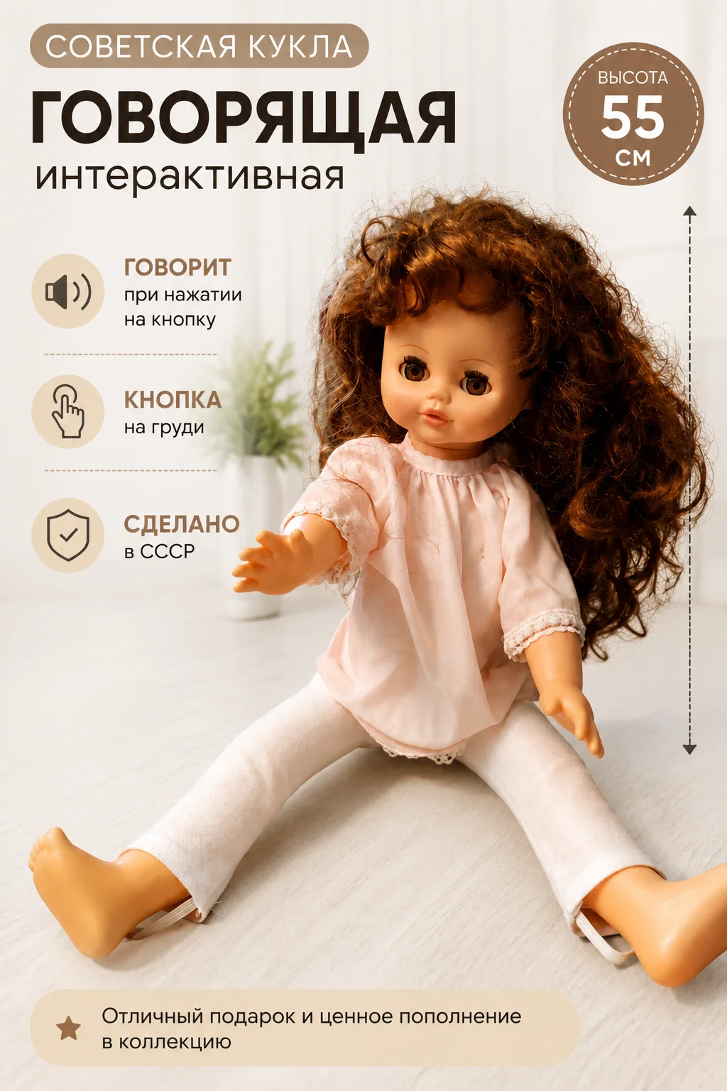 Кукла СССР 55 см "Весна" говорящая - изображение 1