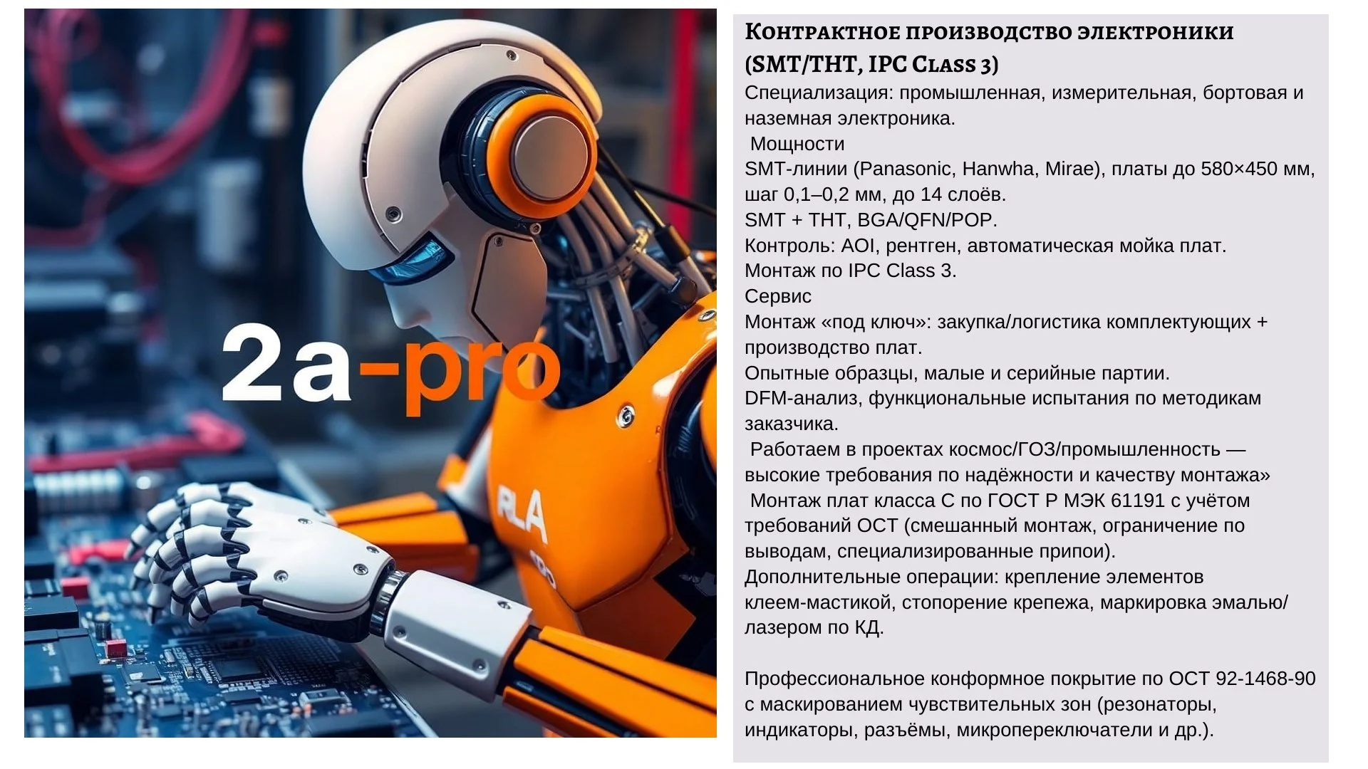 Монтаж и изготовление печатных плат | SMT, THT | Закупка компонентов - изображение 1