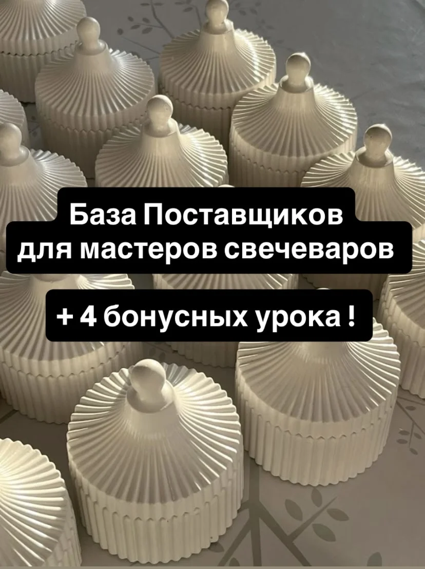 База поставщиков свечи гипс аромадиффузеры - изображение 1