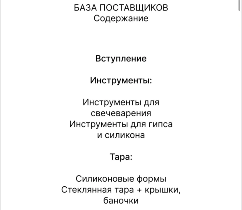 База поставщиков свечи гипс аромадиффузеры - миниатюра 3
