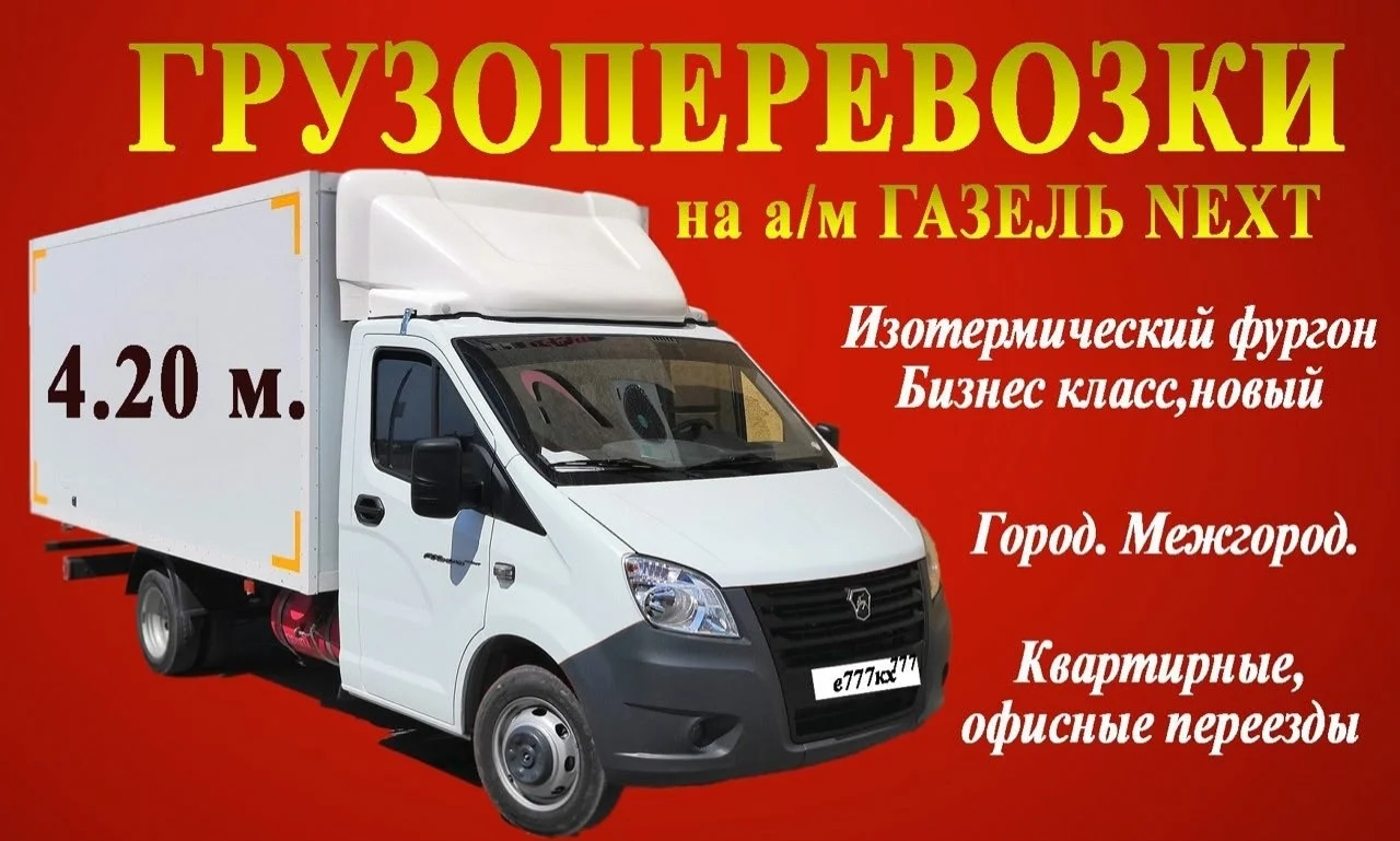 КВАРТИРНЫЙ ПЕРЕЕЗД! - изображение 1