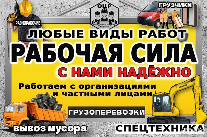 Разнарабочие, грузчики - изображение 1