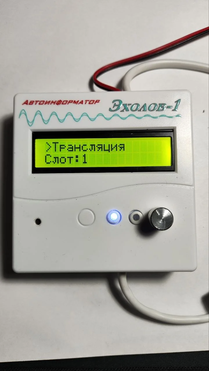 Автоинформатор "Эхолов-1" ( реклама на трассе на 15 канале) - миниатюра 2