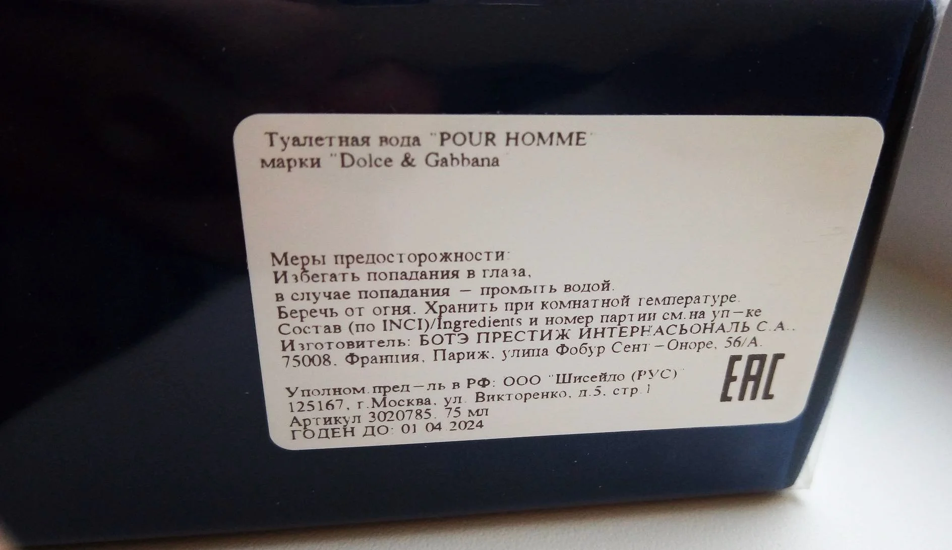 Dolce & Gabbana pour homme 75 ml 2020г (Франция) - миниатюра 5