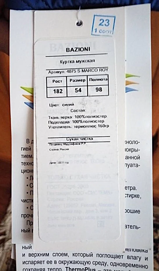 Мужская куртка BAZIONI демисезон НОВЫЙ 54/182 - миниатюра 8