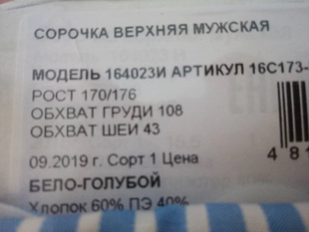 Рубашка мужская Nadex (Беларусь) р 43 (170/176) - миниатюра 8