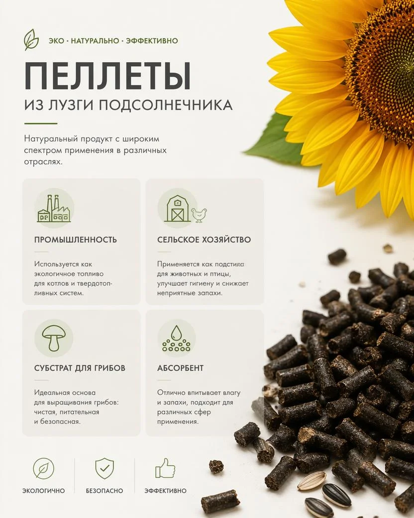 Пеллета из лузги подсолнечника - миниатюра 2