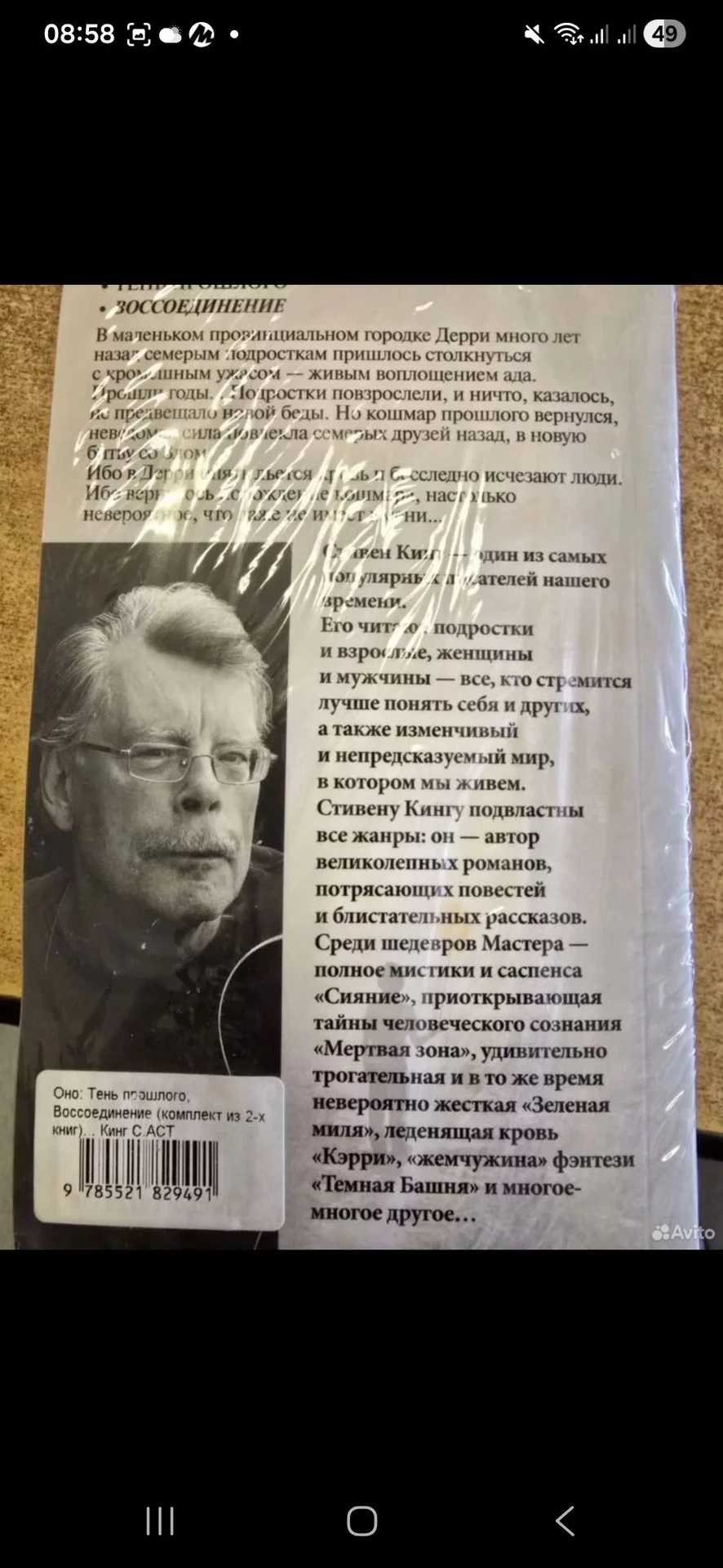 Книга Кинг про клоуна - миниатюра 2
