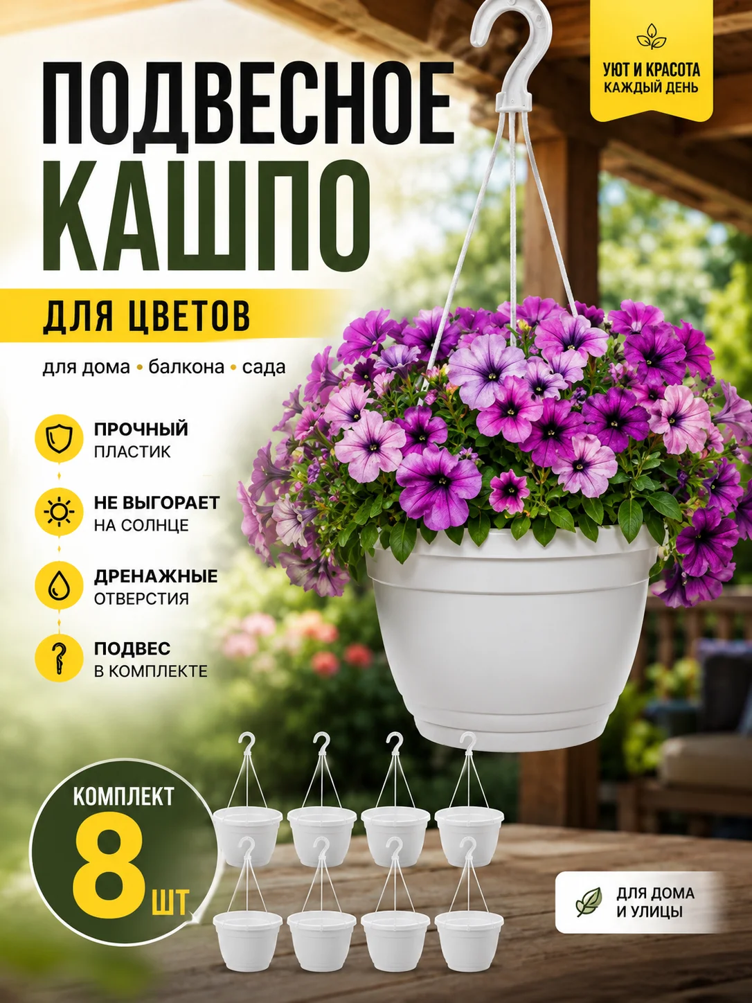 Подвесное кашпо для цветов 8 шт - изображение 1