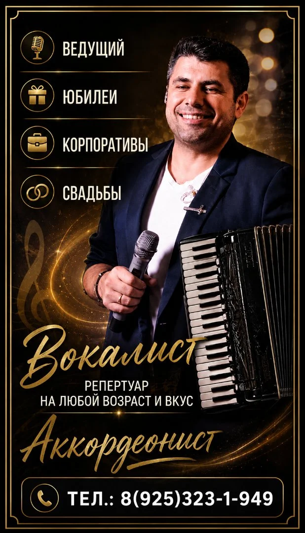 Поющий ведущий - изображение 1
