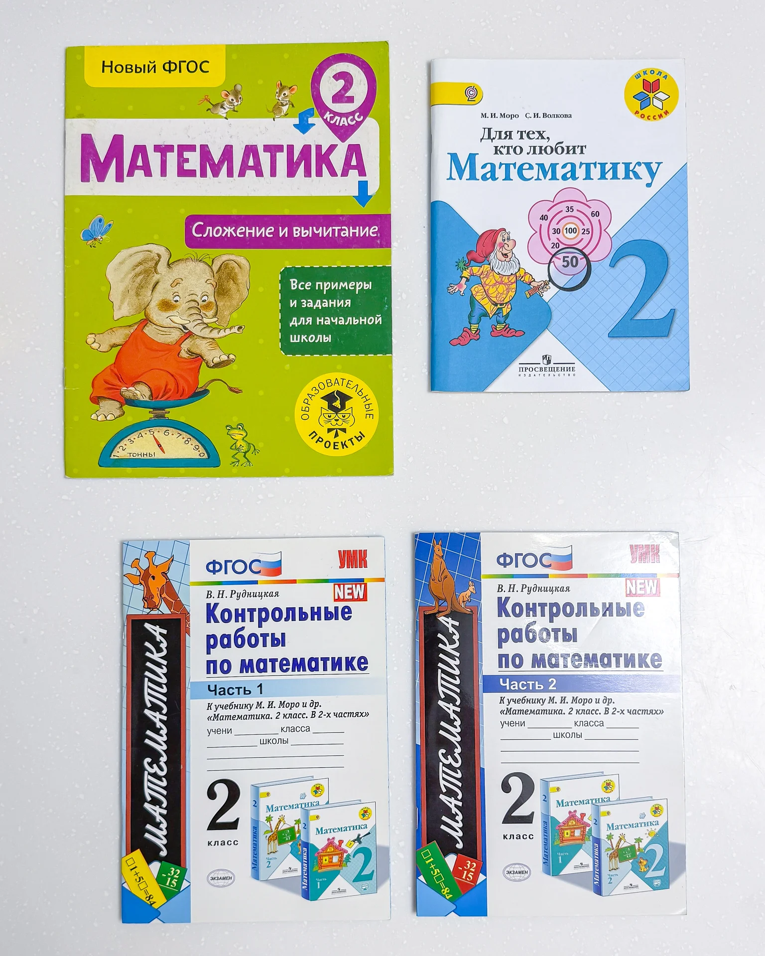 Пособия по Русскому и Математике для 2 класса - миниатюра 4