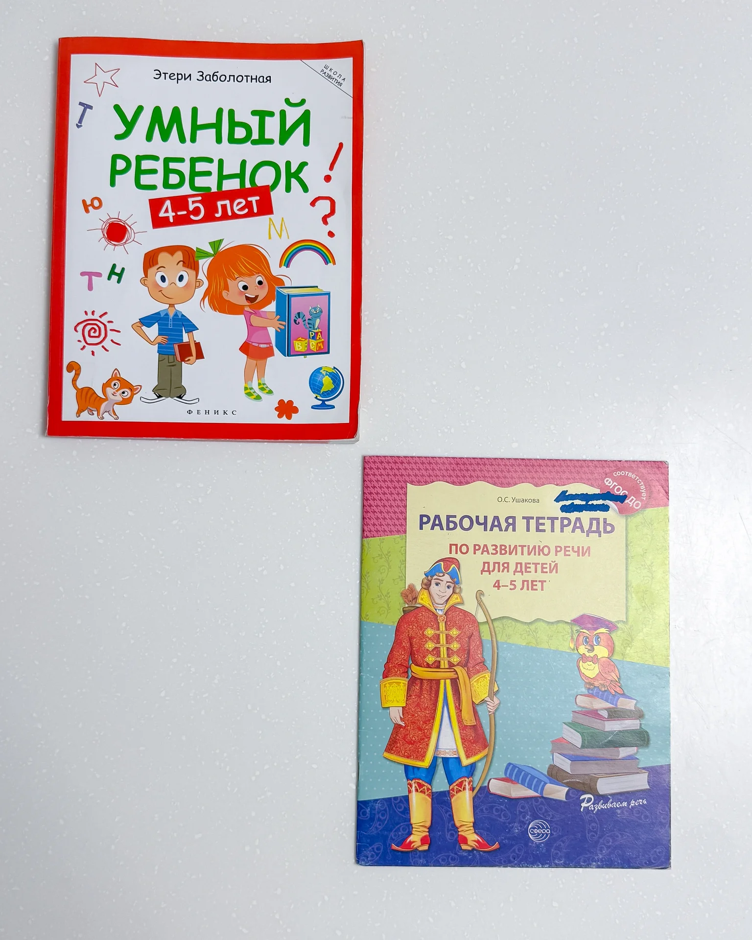 развивающие и обучающие книжки для детей 4-6 лет - миниатюра 3