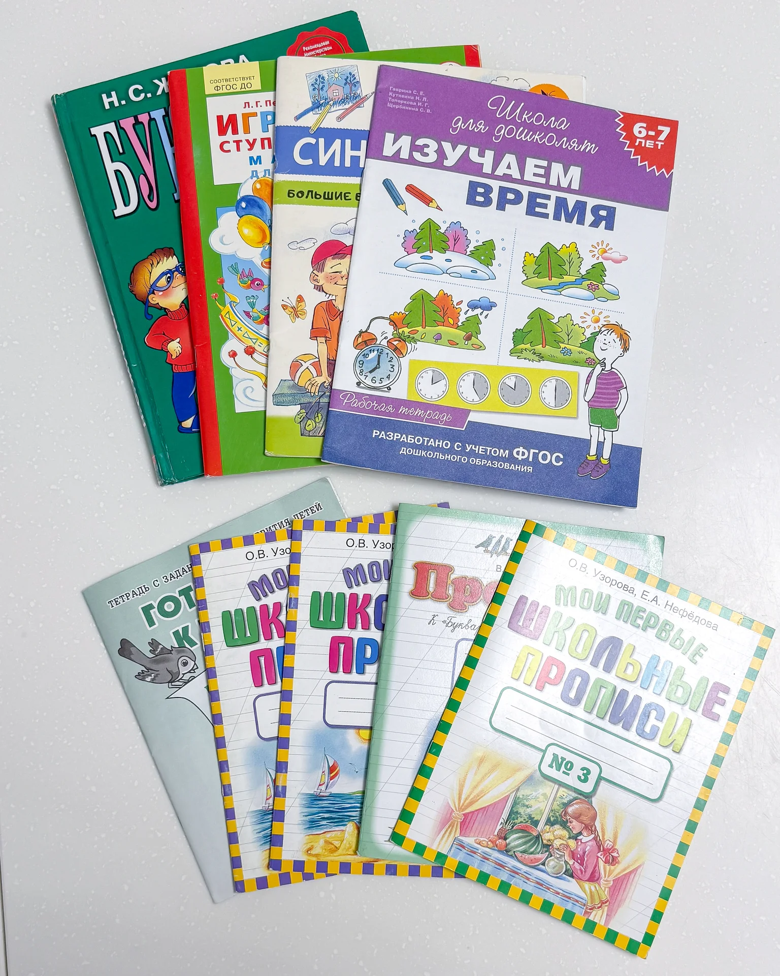 Книги для подготовки к школе для детей 6-7 лет - изображение 1