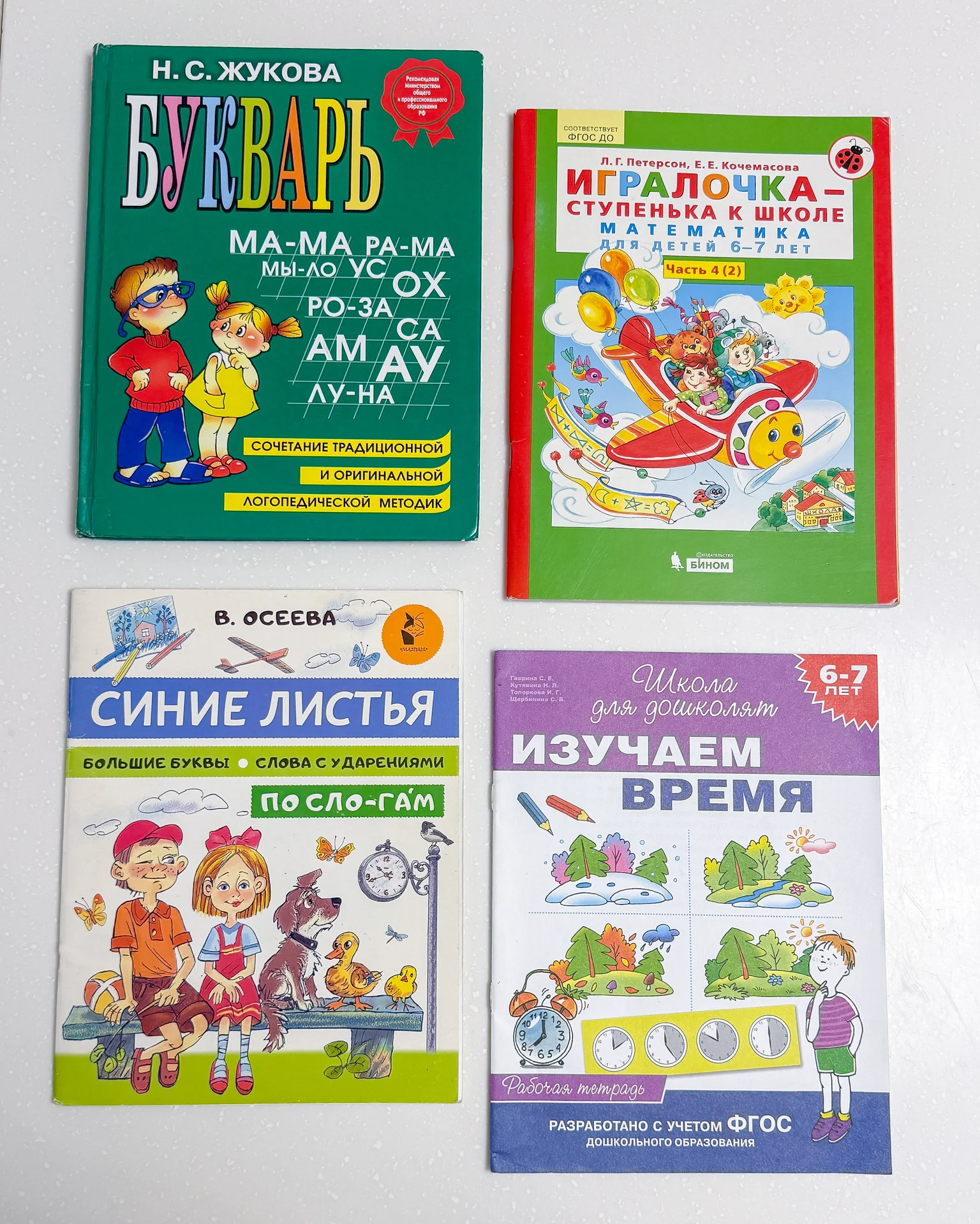 Книги для подготовки к школе для детей 6-7 лет - миниатюра 2