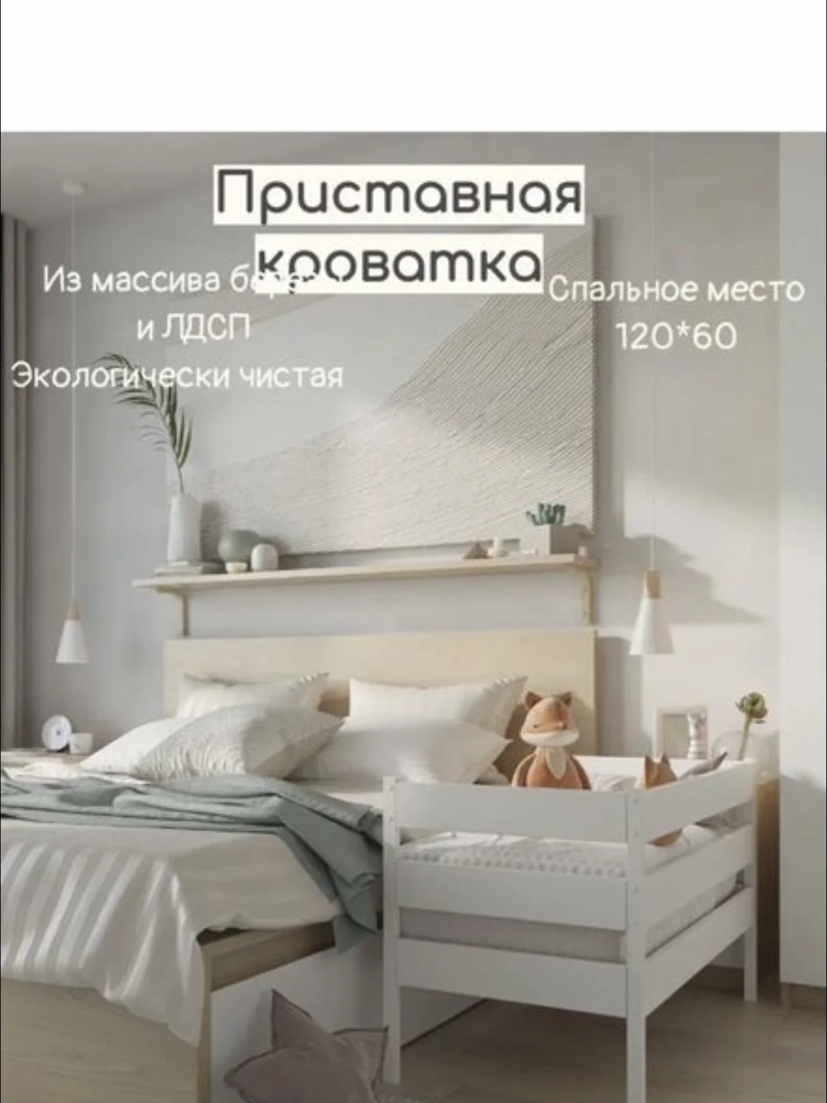 Детская кровать приставная 120 на 60 - миниатюра 4