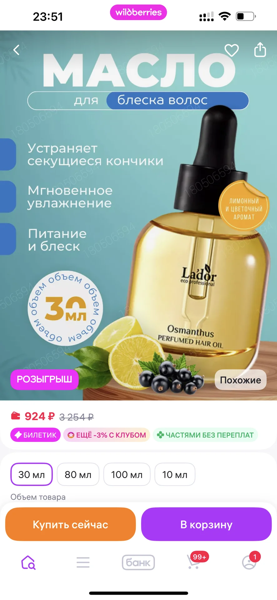 Парфюмированное масло для сухих и поврежденных вол - миниатюра 4